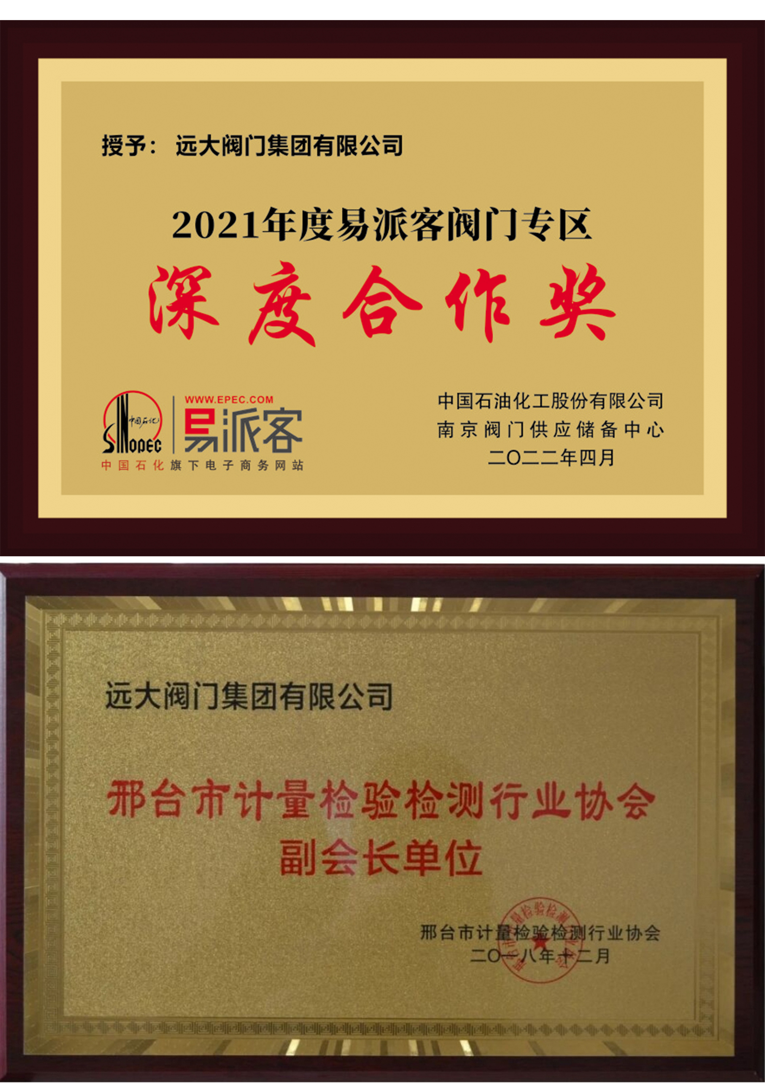 易派客閥門專區(qū)深度合作獎(jiǎng)/邢臺(tái)市計(jì)量檢驗(yàn)檢測(cè)行業(yè)協(xié)會(huì)副會(huì)長(zhǎng)單位