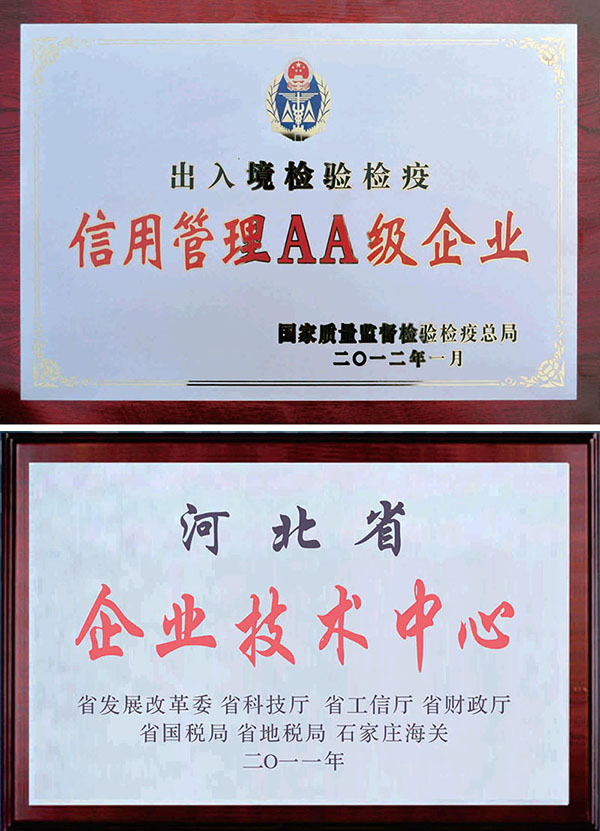 信用管理AA級(jí)企業(yè)-國(guó)家質(zhì)檢總局評(píng)選僅130家入國(guó),我司為門行業(yè)唯一一家入選單位/河北省企業(yè)技術(shù)中心